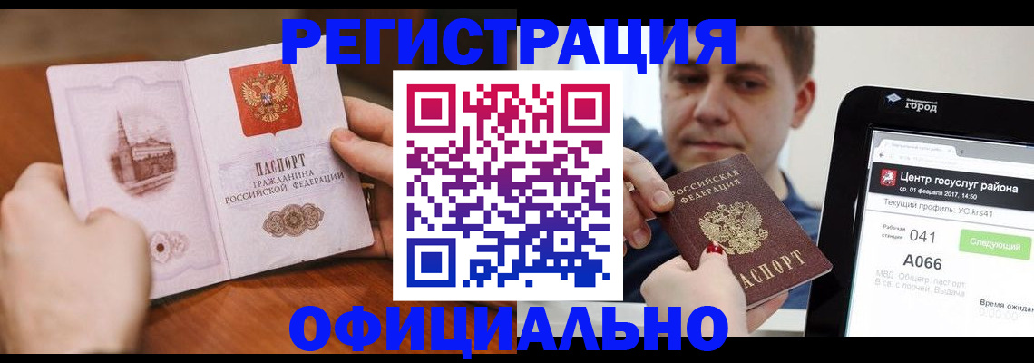 прописка законно в Дзержинском