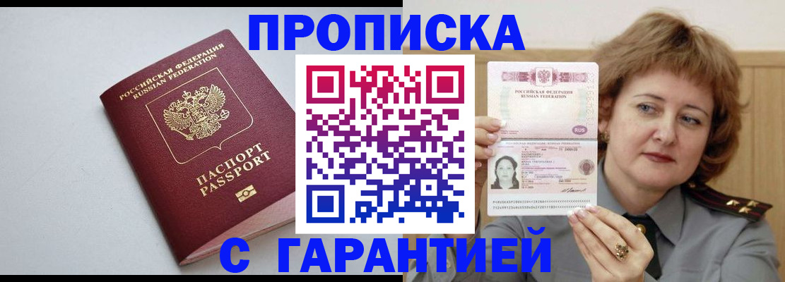 прописка для школы в Дзержинском