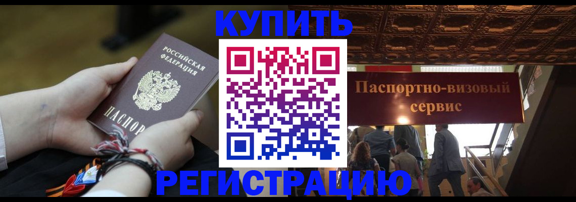 прописка для военкомата в Дзержинском