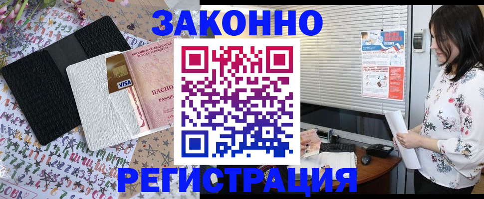 временная регистрация для школы в Дзержинском