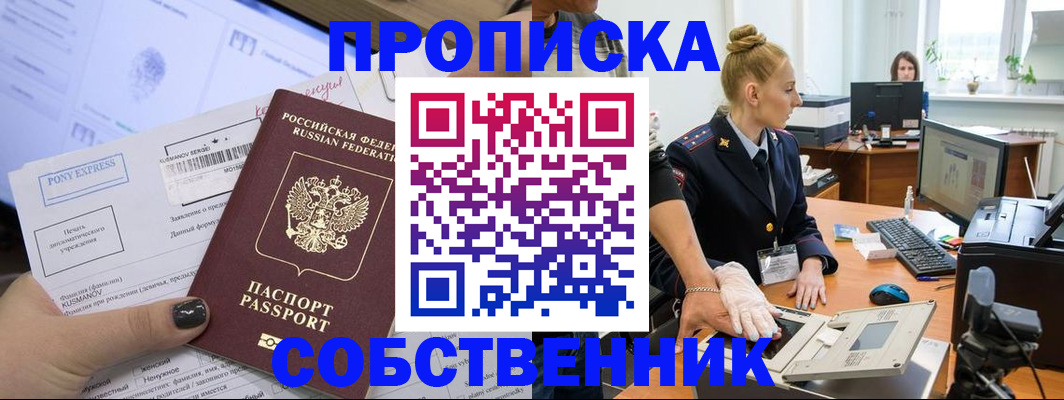 прописка регистрация в Дзержинском